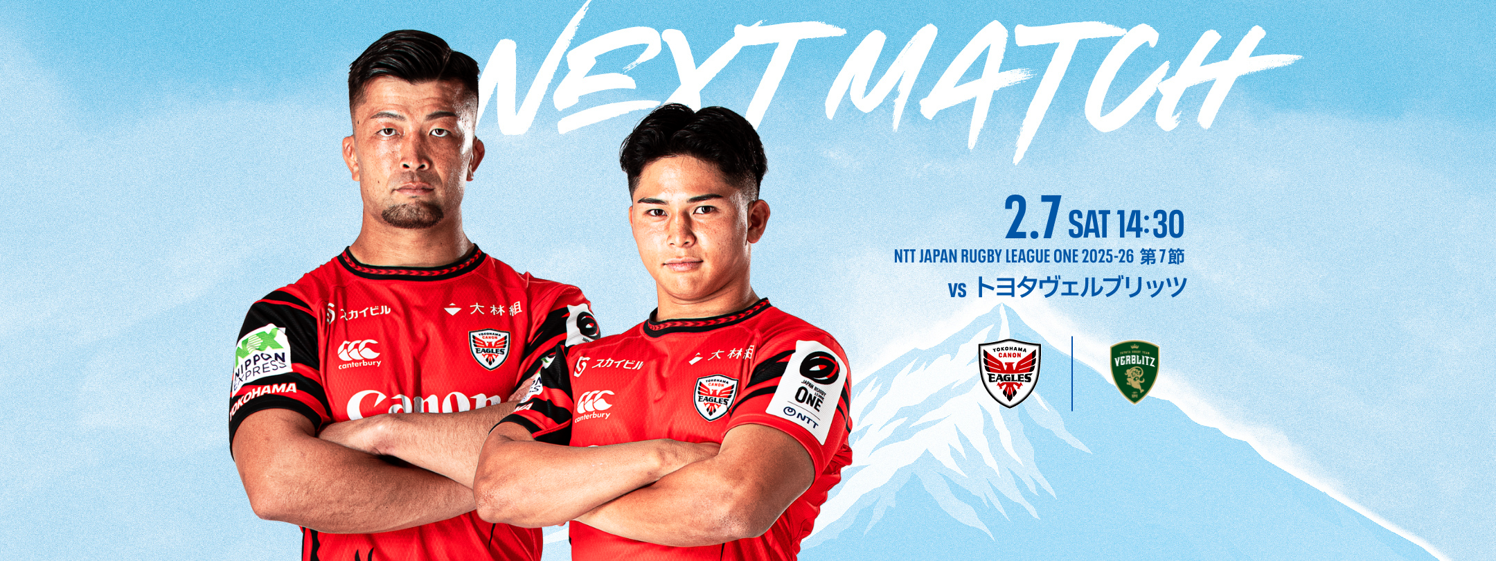 横浜キヤノンイーグルス