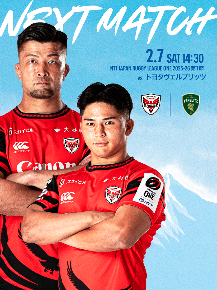 横浜キヤノンイーグルス