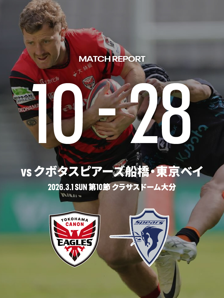 横浜キヤノンイーグルス