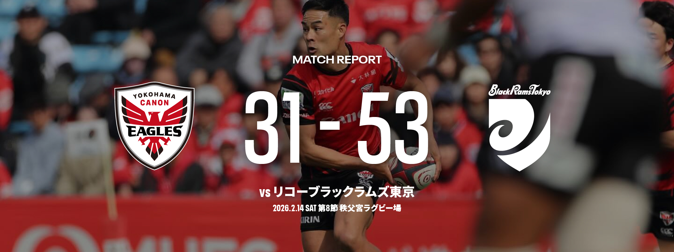 横浜キヤノンイーグルス