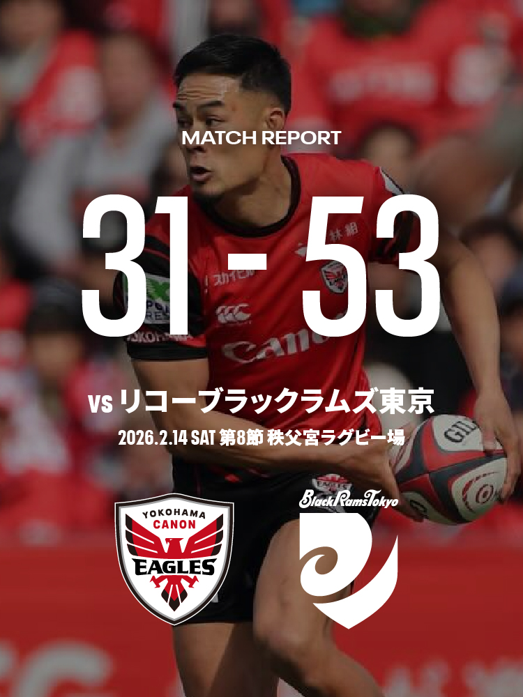 横浜キヤノンイーグルス