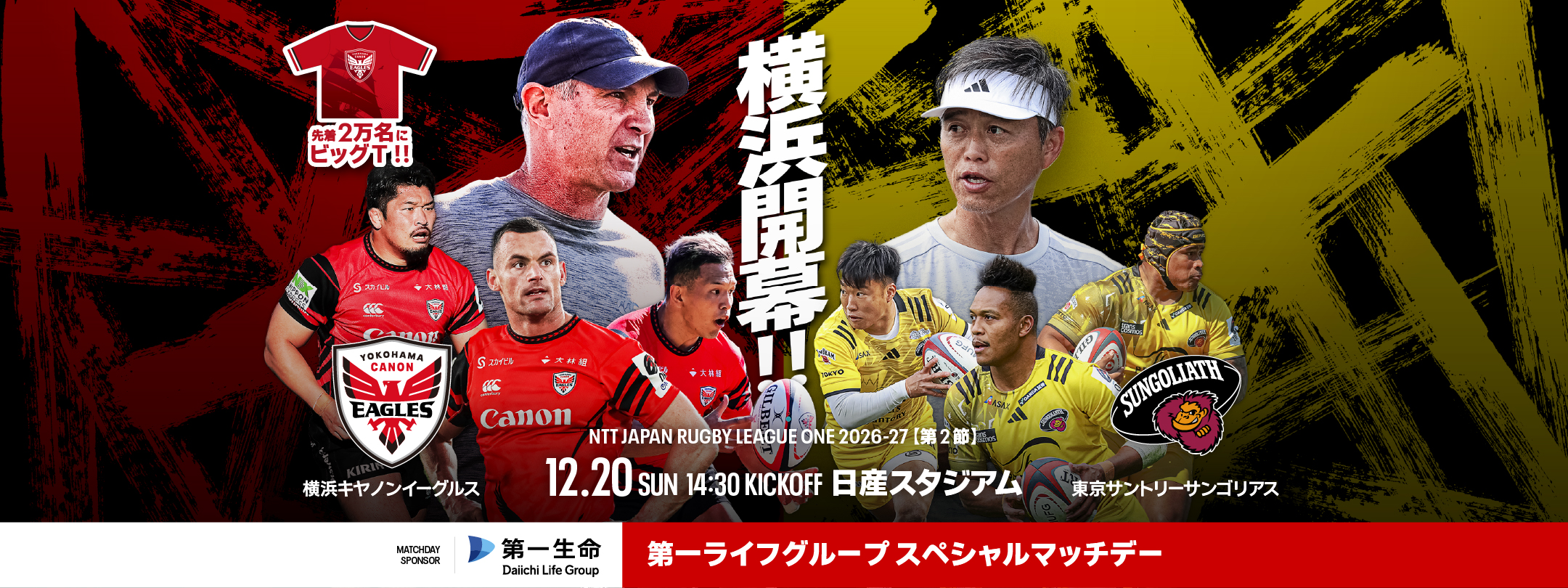 ホスト開幕戦観戦情報