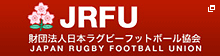JRFU（財団法人日本ラグビーフットボール協会）