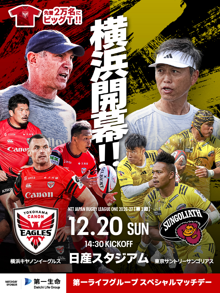 ホスト開幕戦観戦情報