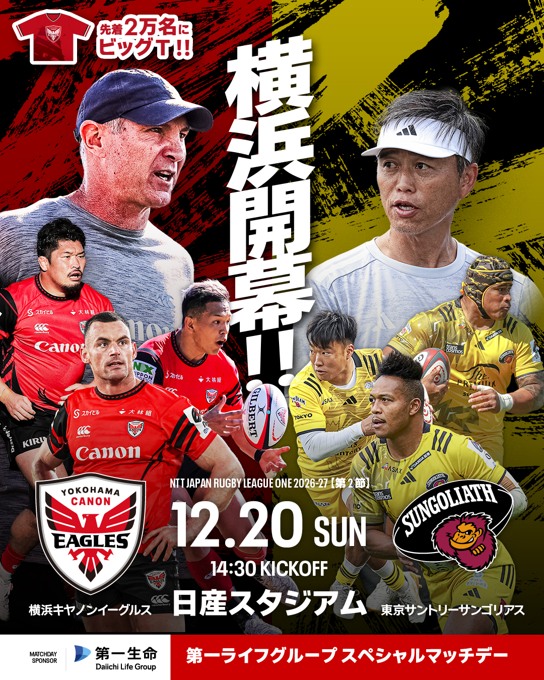 ホームゲームの試合開催情報