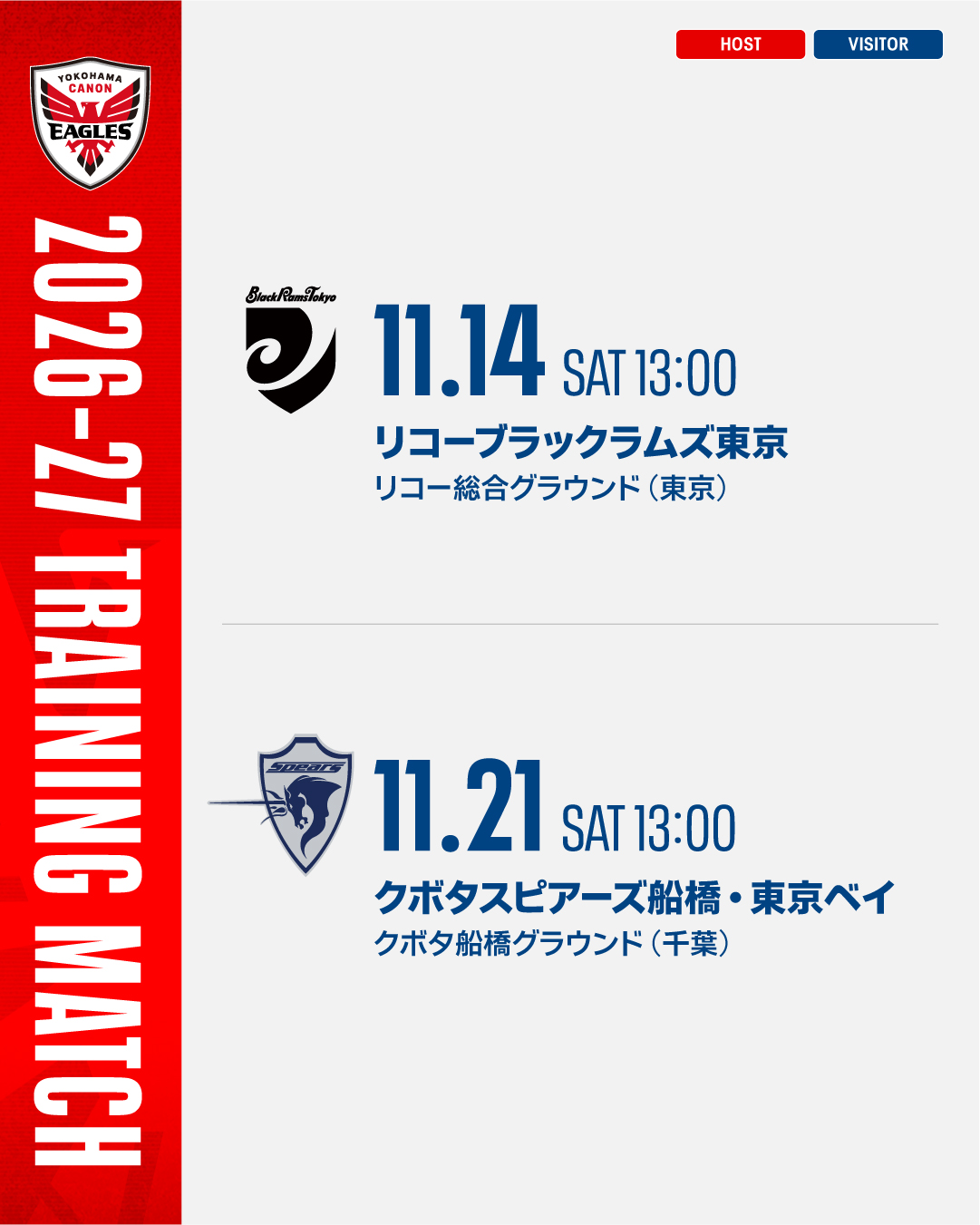 2026-27シーズン 練習試合予定