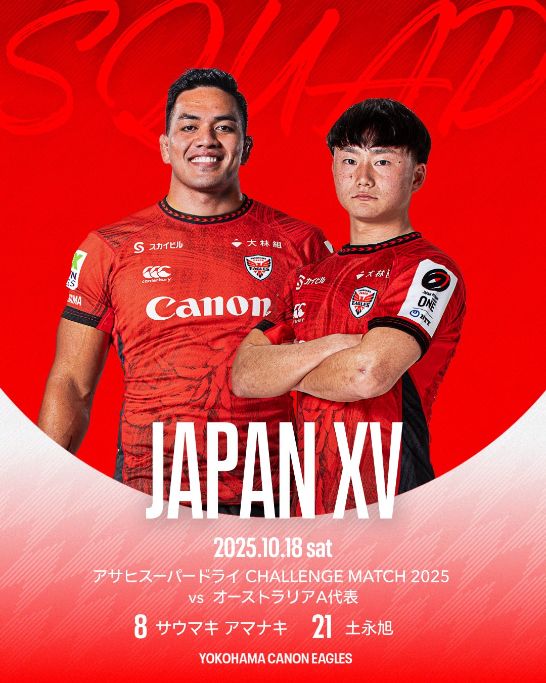 JAPAN XVオーストラリアA代表戦に横浜キヤノンイーグルスの選手が選出されました