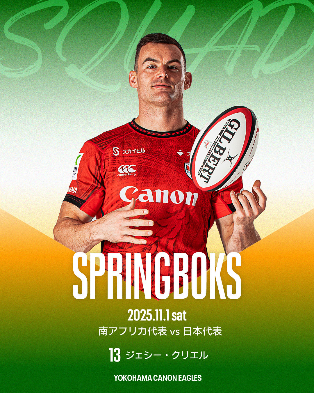 横浜キヤノンイーグルスの選手が南アフリカ代表として日本代表戦に出場します