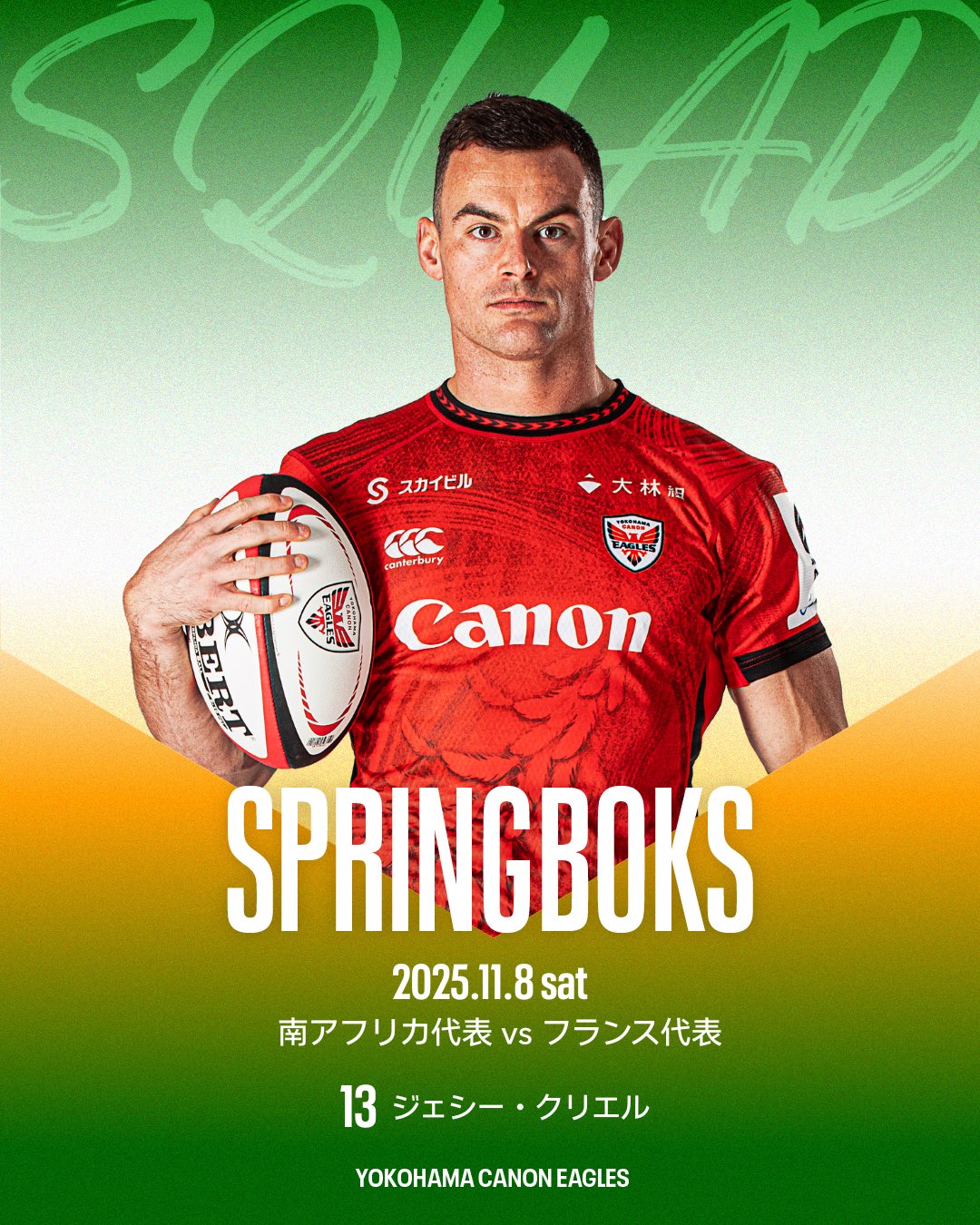 横浜キヤノンイーグルスの選手が南アフリカ代表としてフランス代表戦に出場します