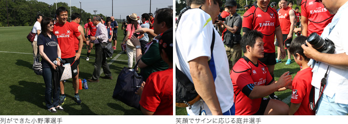 列ができた小野澤選手、笑顔でサインに応じる庭井選手