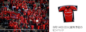 9/14(日)に配布予定のピンバッジ