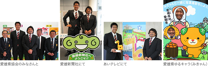 愛媛県協会のみなさんと、愛媛新聞社にて、あいテレビにて、愛媛県ゆるキャラ(みきゃん)