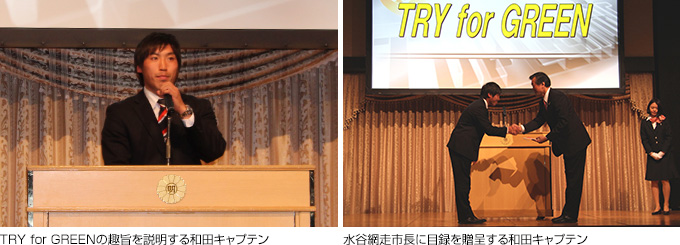 （左）TRY for GREENの趣旨を説明する和田キャプテン（右）水谷網走市長に目録を贈呈する和田キャプテン