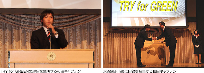 (左)TRY for GREENの趣旨を説明する和田キャプテン(右)水谷網走市長に目録を贈呈する和田キャプテン