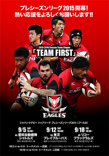 ジャパンラグビートップリーグ プレシーズンリーグ15開幕 お知らせ 新しい情報を知る 横浜キヤノン イーグルス 公式サイト