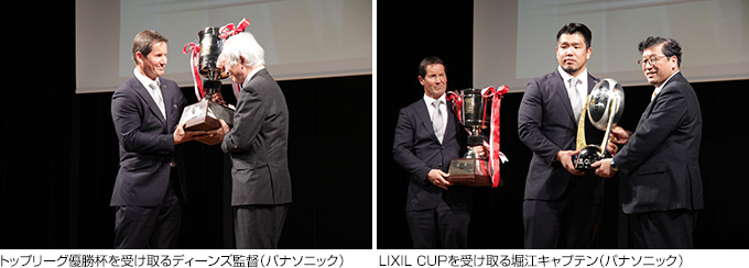 トップリーグ優勝杯を受け取るディーンズ監督（パナソニック）、LIXIL CUPを受け取る堀江キャプテン（パナソニック）