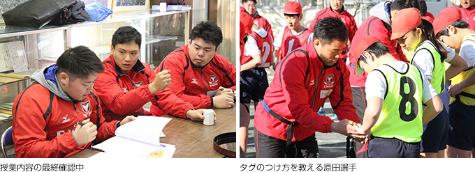 (左)授業内容の最終確認中、(右)タグのつけ方を教える原田選手