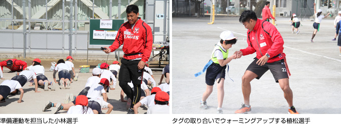 (左)準備運動を担当した小林選手、(右)タグの取り合いでウォーミングアップする植松選手