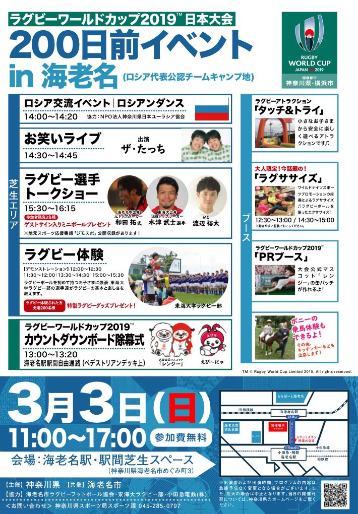ラグビーワールドカップ19開幕まであと0日イベント お知らせ 新しい情報を知る 横浜キヤノン イーグルス 公式サイト