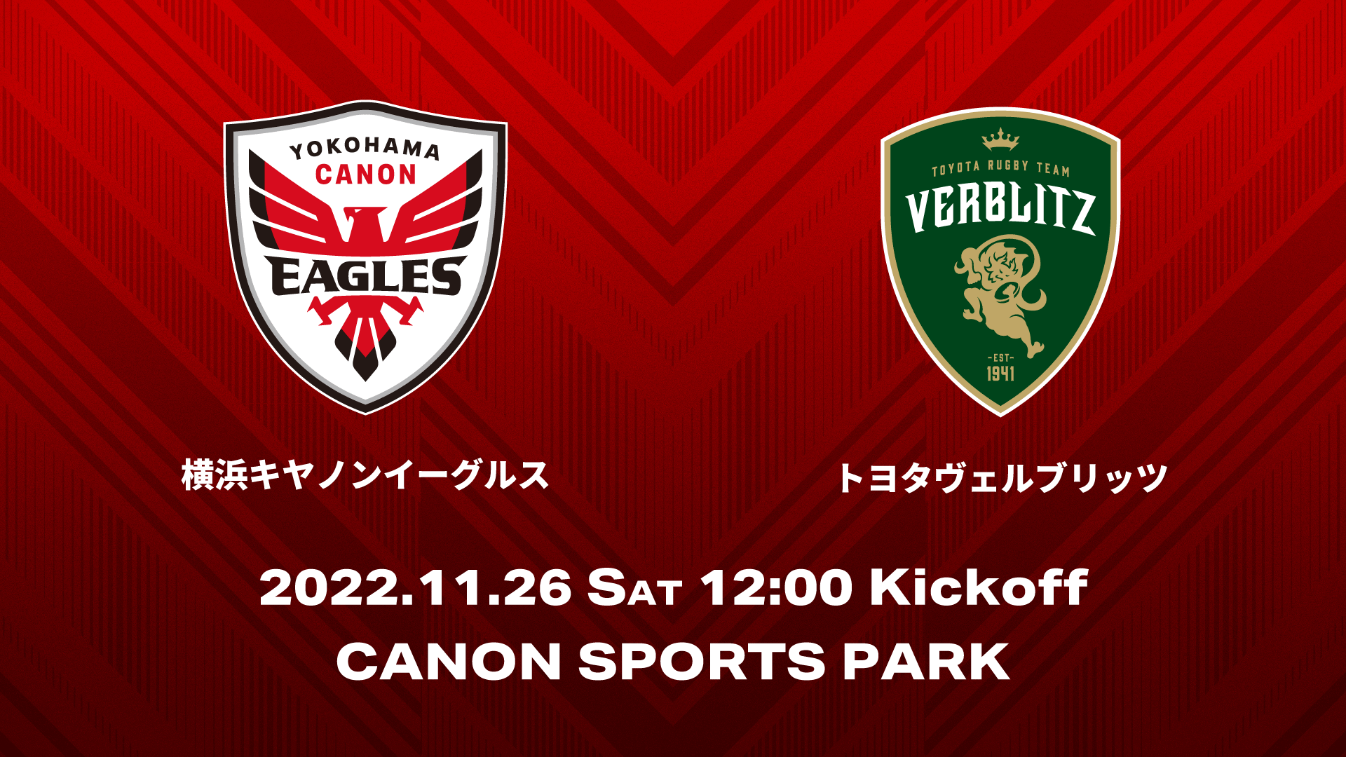 11/26 12:00 vs トヨタヴェルブリッツ戦のご案内