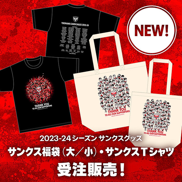 20240530 | 2023-24シーズン サンクスグッズ受注開始のお知らせ | TEAM