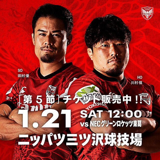観戦情報 20230121 第5節 NECグリーンロケッツ東葛 トヨタモビリティ神奈川 スペシャルマッチ