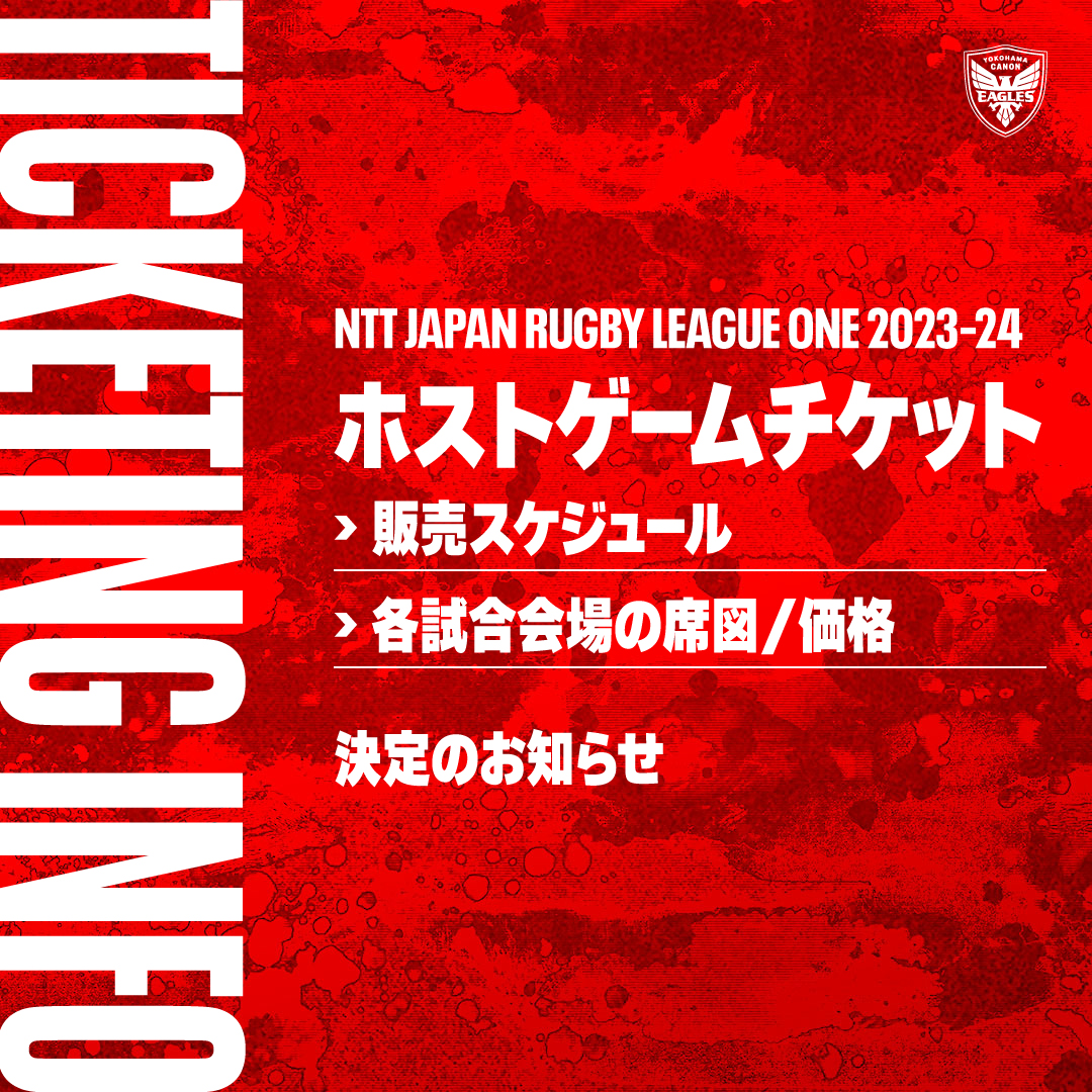 NTT JAPAN RUGBY LEAGUE ONE 2023-24 公式戦チケットの販売日程が決定しました