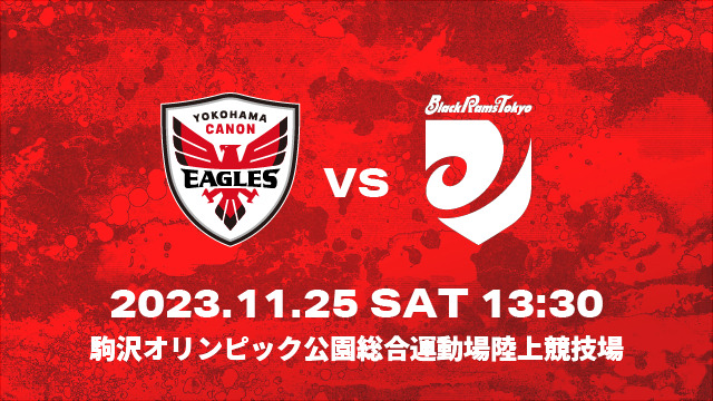 11/25 13:30 vs BR東京 戦 練習試合のお知らせ