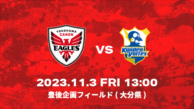 11/3 13:00 vs 九州KV 戦 練習試合のお知らせ