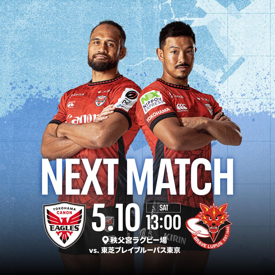 観戦情報 20250510 第18節 東芝ブレイブルーパス東京
