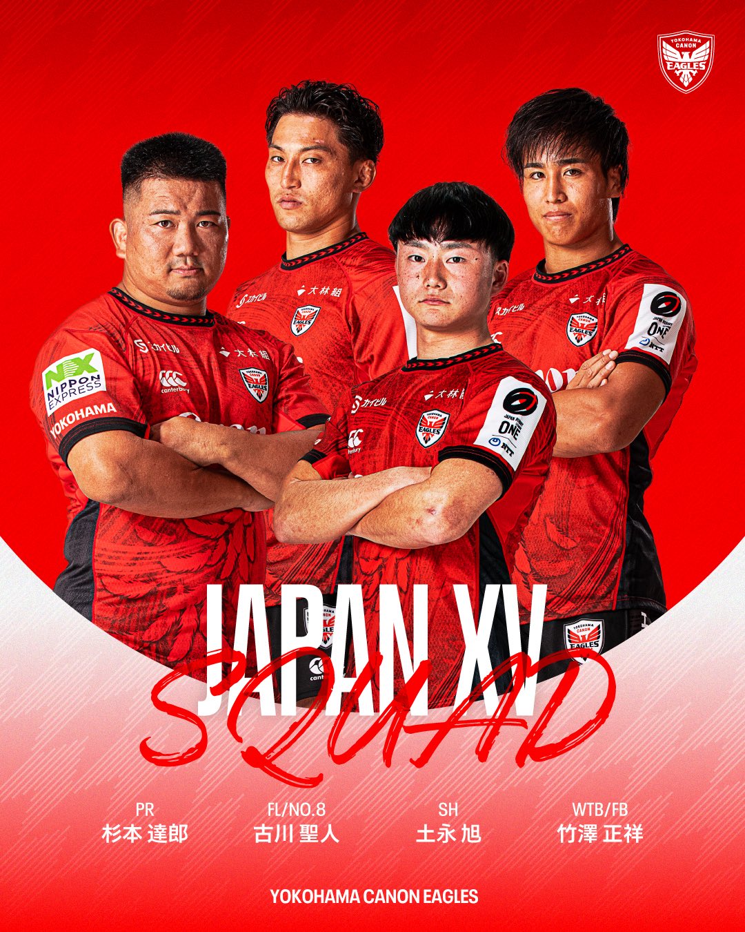 イーグルスの選手がJAPAN XVに参加します