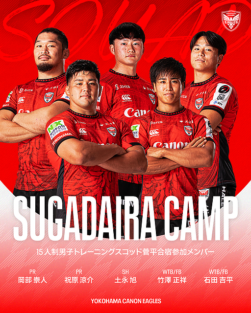 15人制男子トレーニングスコッド菅平合宿にイーグルスの選手が参加します