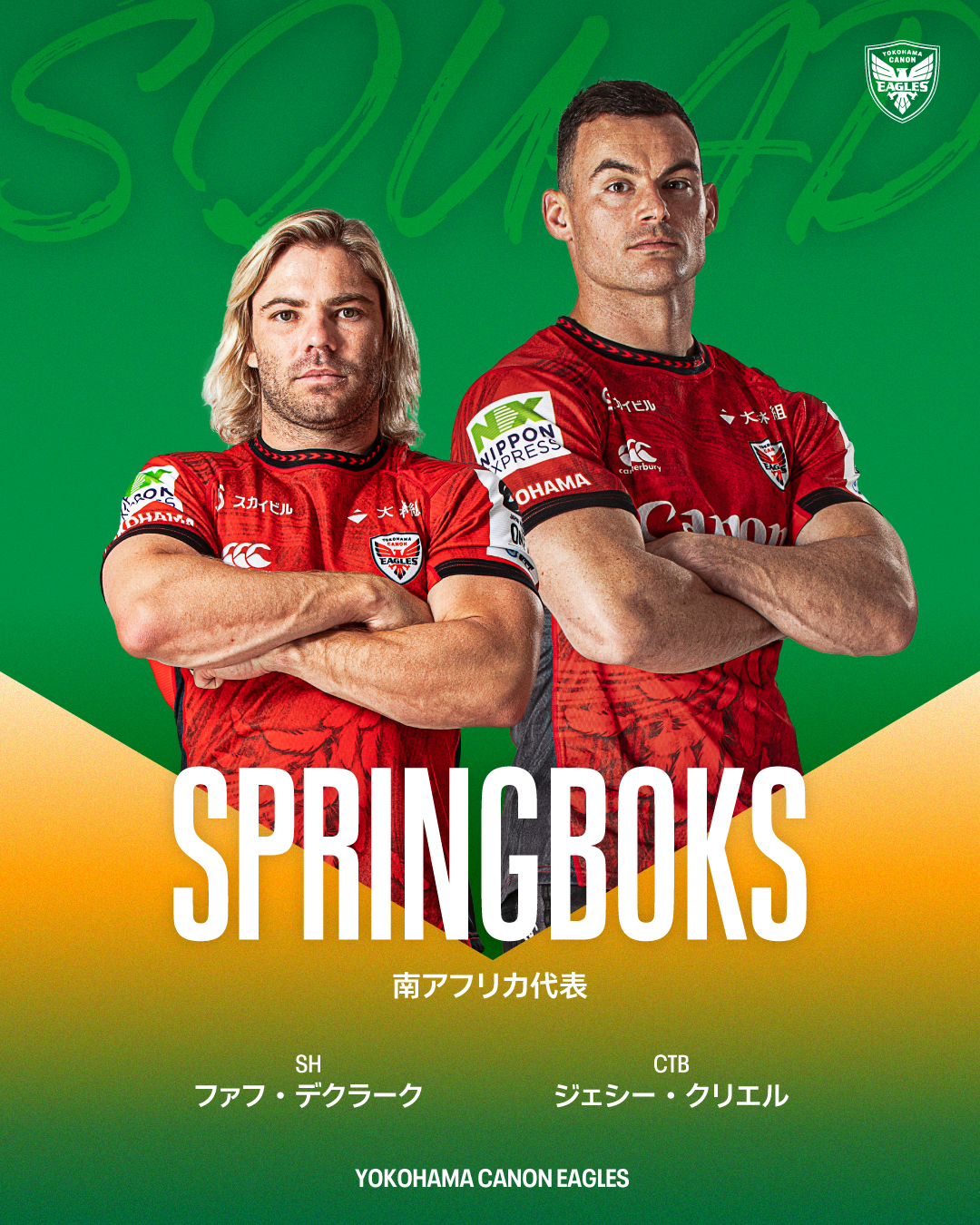 横浜キヤノンイーグルスの選手が南アフリカ代表候補に選出されました