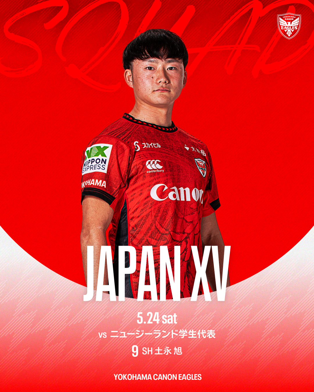 JAPAN XV ニュージーランド学生代表戦に横浜キヤノンイーグルスの選手が選出されました