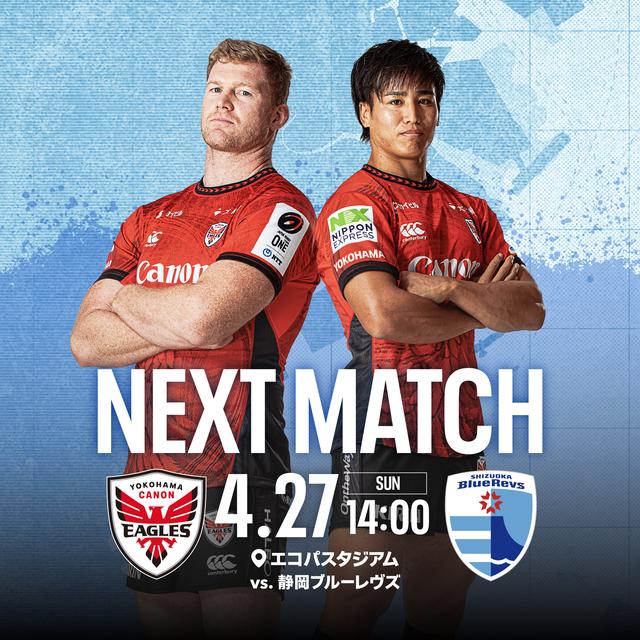 観戦情報 20250427 第16節 静岡ブルーレヴズ