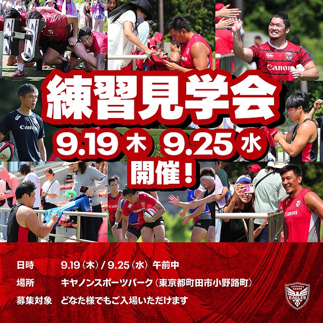 練習見学会(9月)のお知らせ