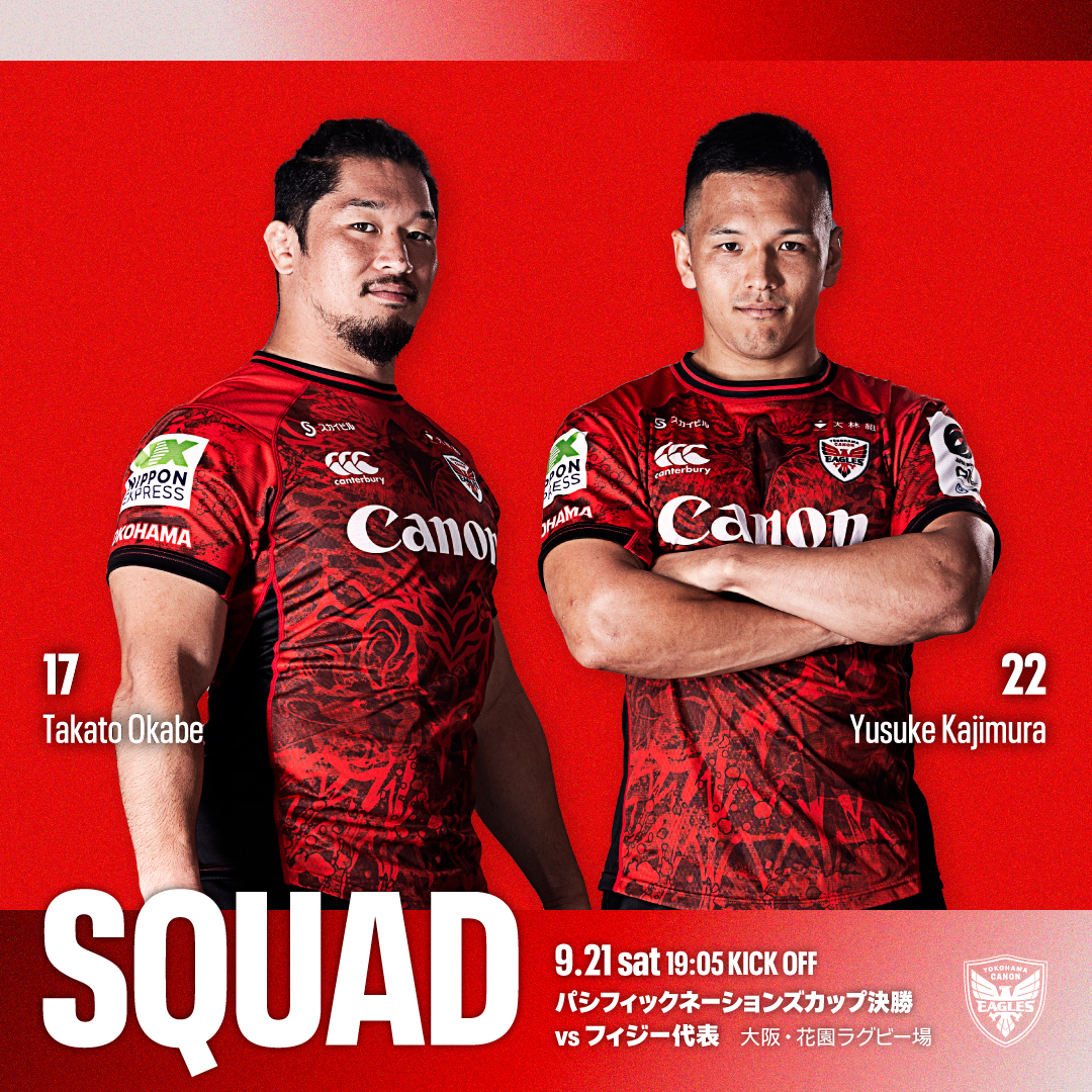 イーグルスの選手の代表活動について(2)