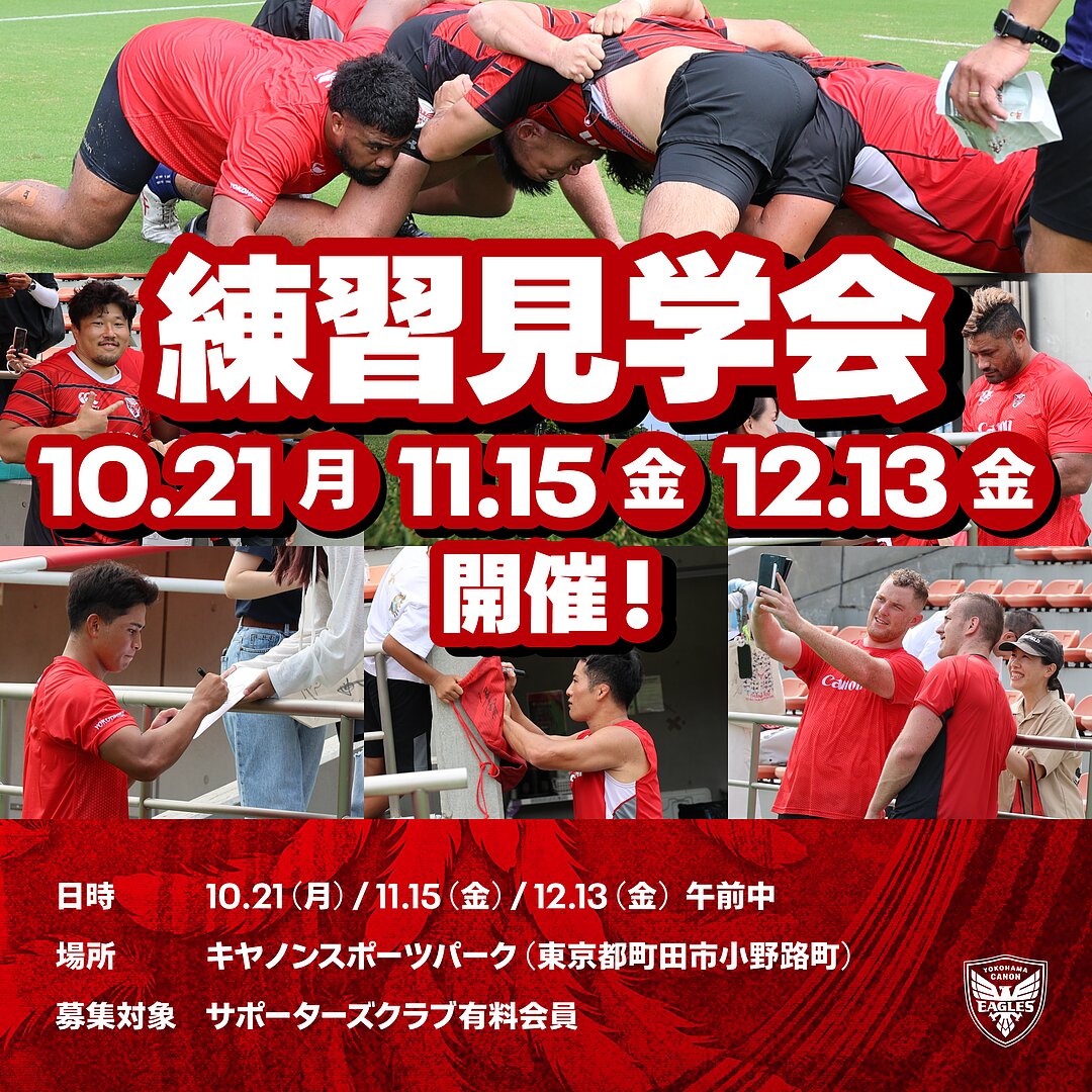 練習見学会(10月以降)のお知らせ