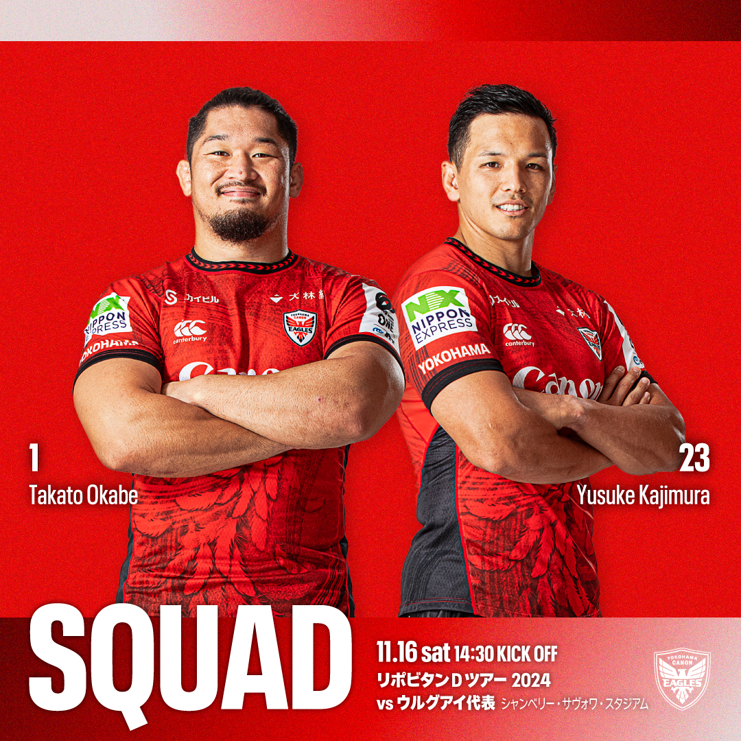 イーグルスの選手の代表活動について