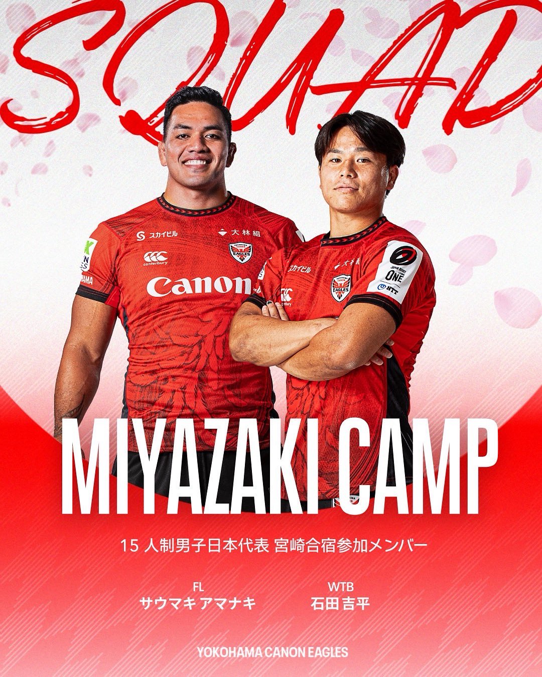 横浜キヤノンイーグルスの選手が日本代表合宿（宮崎、東京）に参加します