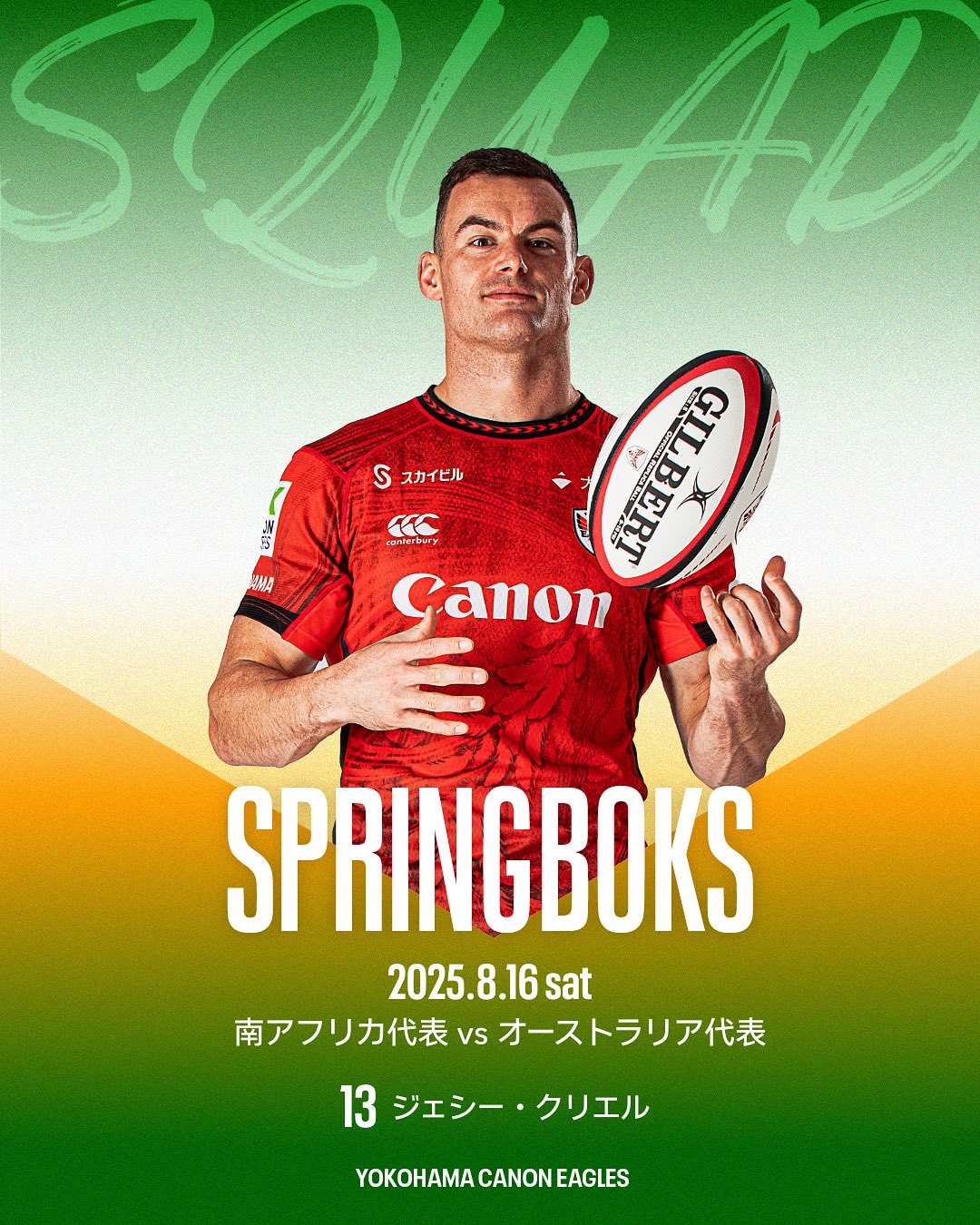 横浜キヤノンイーグルスの選手が南アフリカ代表としてオーストラリア代表戦に出場します