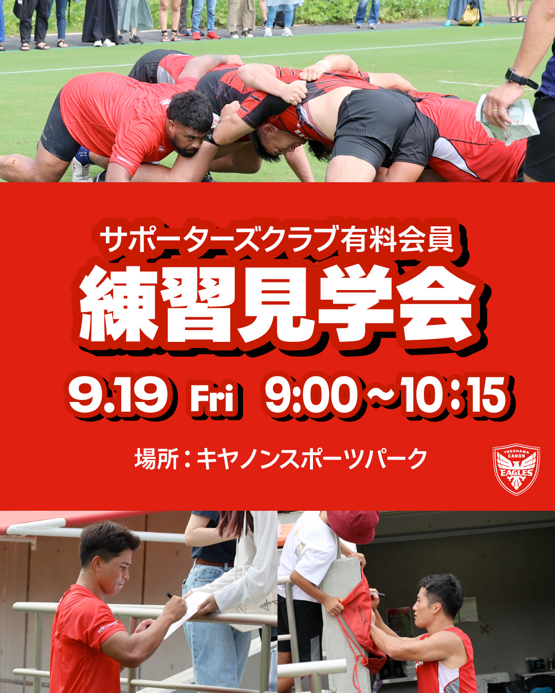 練習見学会(9月)のお知らせ