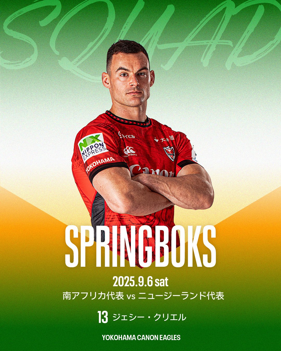 横浜キヤノンイーグルス選手の代表活動について