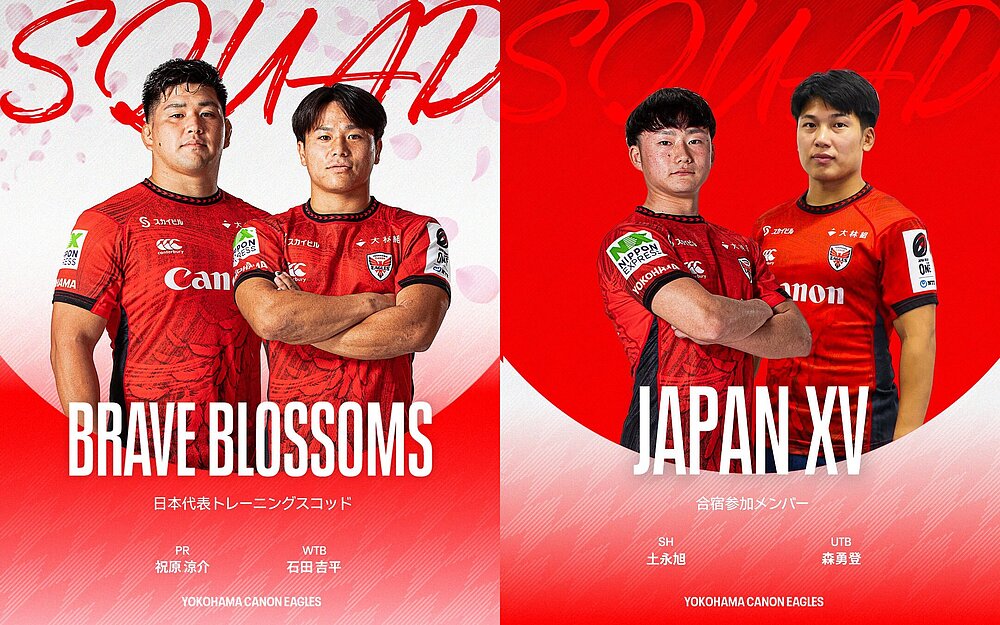 横浜キヤノンイーグルス選手の代表活動について