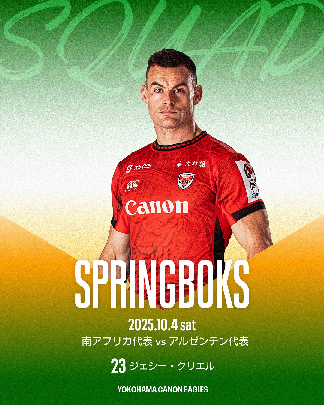 横浜キヤノンイーグルスの選手が南アフリカ代表としてアルゼンチン代表に出場します