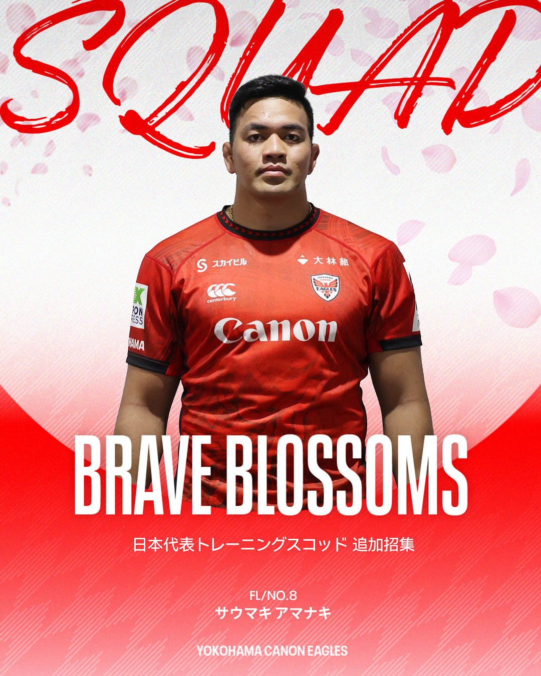 横浜キヤノンイーグルス選手の代表活動について