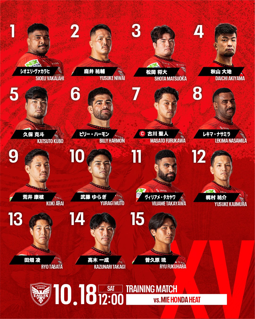 10.18 三重ホンダヒート戦 出場選手 