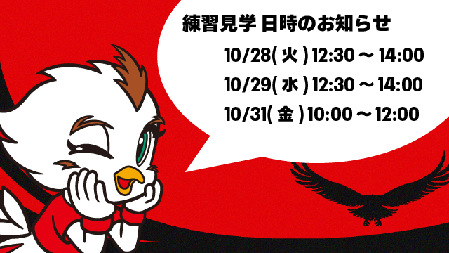 大分合宿のお知らせ(練習公開時間変更)