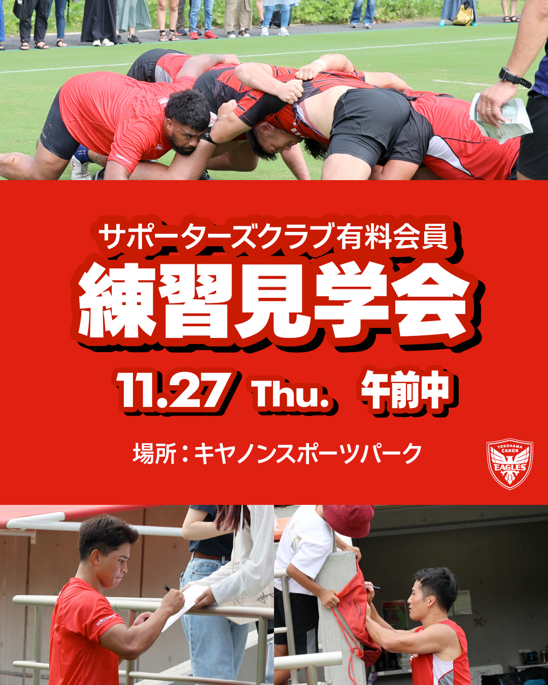 練習見学会(11月)のお知らせ