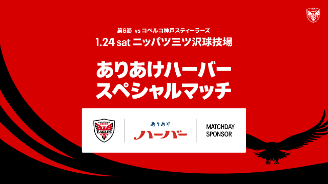 ありあけハーバースペシャルマッチの開催が決定しました